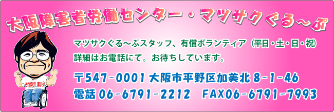 マツサクぐる~ぷへの連絡先